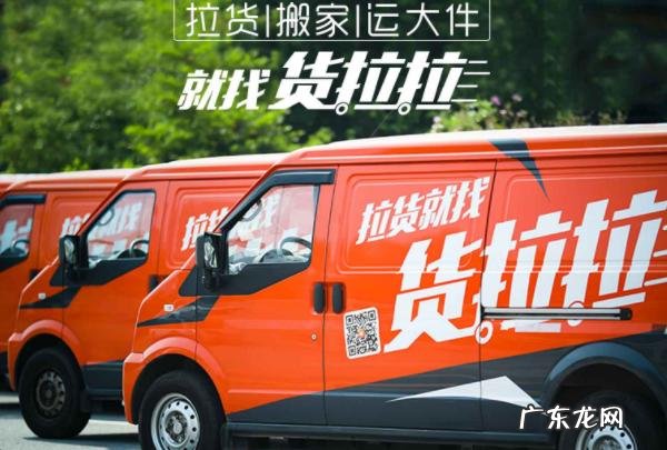 详解现在货拉拉的收费标准细节 货拉拉叫车怎么叫便宜