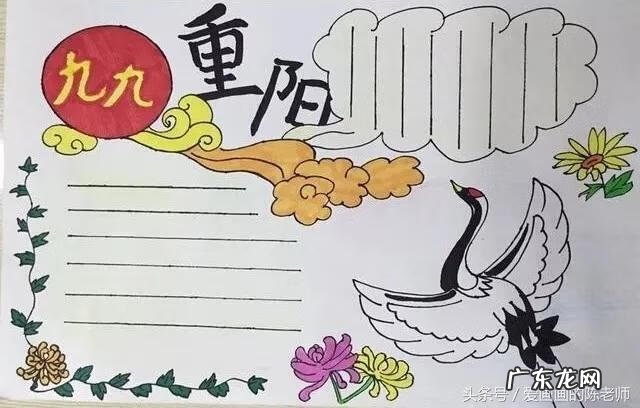 九九重阳节手抄报简单 九九重阳节手抄报图片