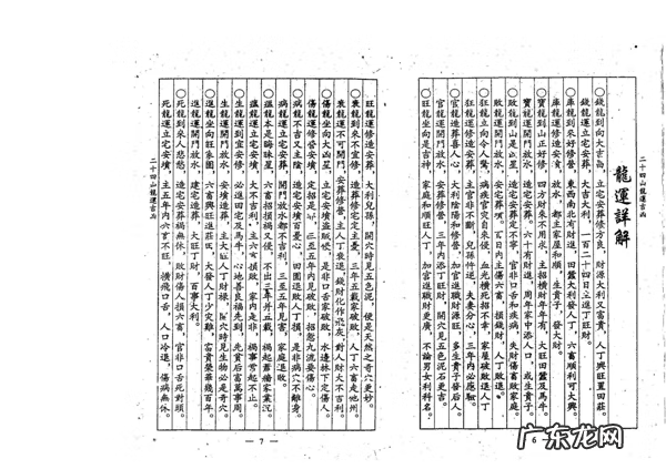 风水怎么分富龙贵龙 龙运吉凶断