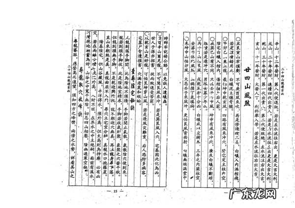 风水怎么分富龙贵龙 龙运吉凶断
