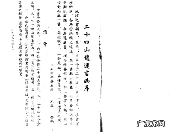 风水怎么分富龙贵龙 龙运吉凶断