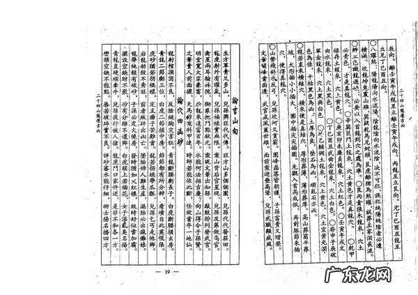 风水怎么分富龙贵龙 龙运吉凶断