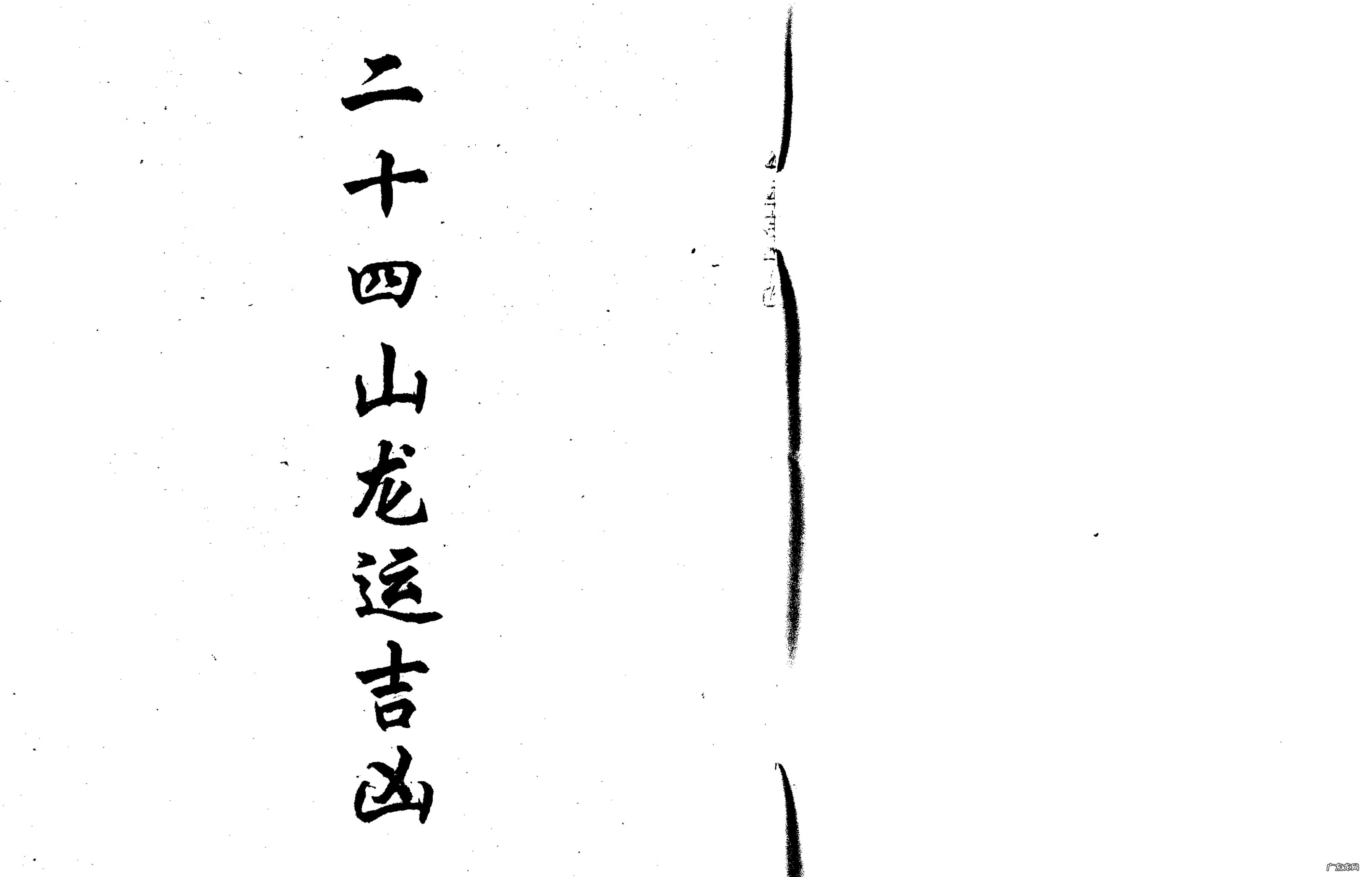 风水怎么分富龙贵龙 龙运吉凶断