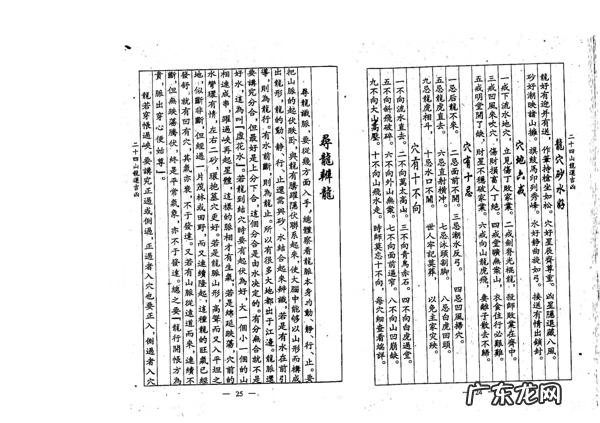 风水怎么分富龙贵龙 龙运吉凶断