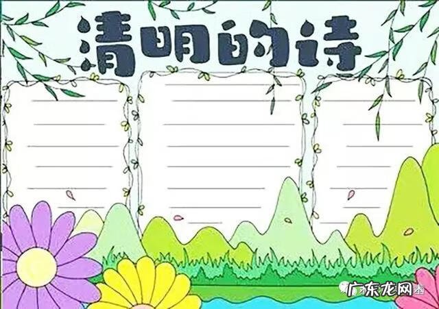 清明手抄报大全很简单 清明手抄小报图片大全