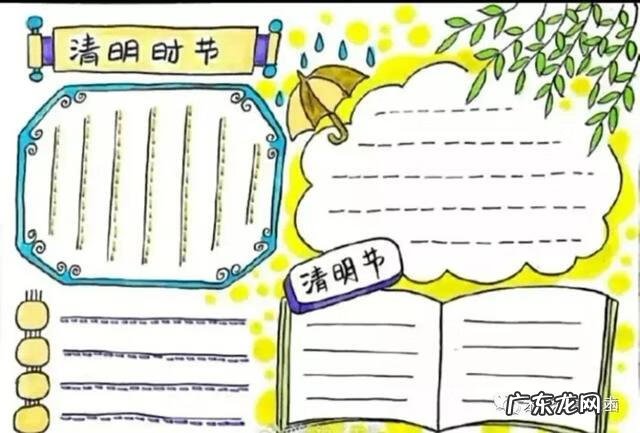 清明手抄报大全很简单 清明手抄小报图片大全