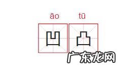 孑子怎么读 孑怎么读组词