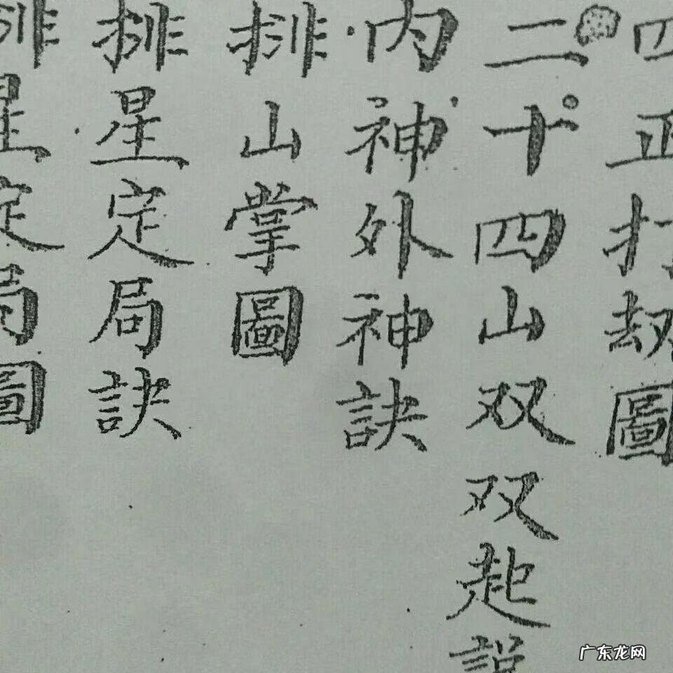 阳宅三元不败之地 三元不败之风水图解