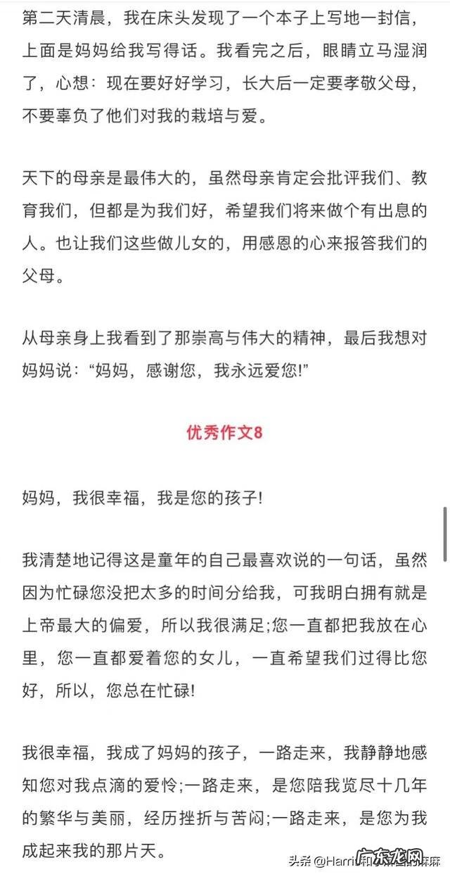 母亲节手抄报大全内容 母亲节手抄报文字内容简单