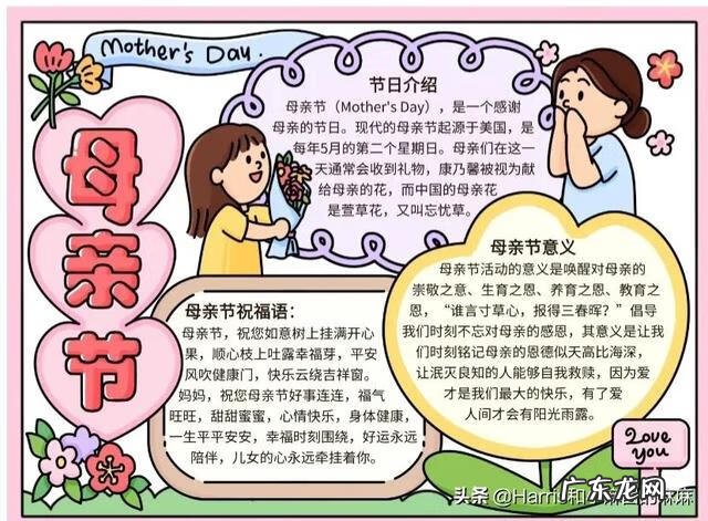母亲节手抄报大全内容 母亲节手抄报文字内容简单