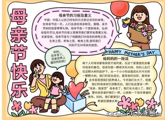 母亲节手抄报大全内容 母亲节手抄报文字内容简单