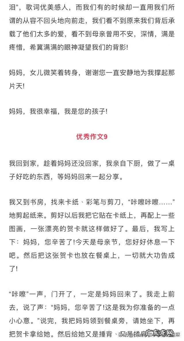母亲节手抄报大全内容 母亲节手抄报文字内容简单