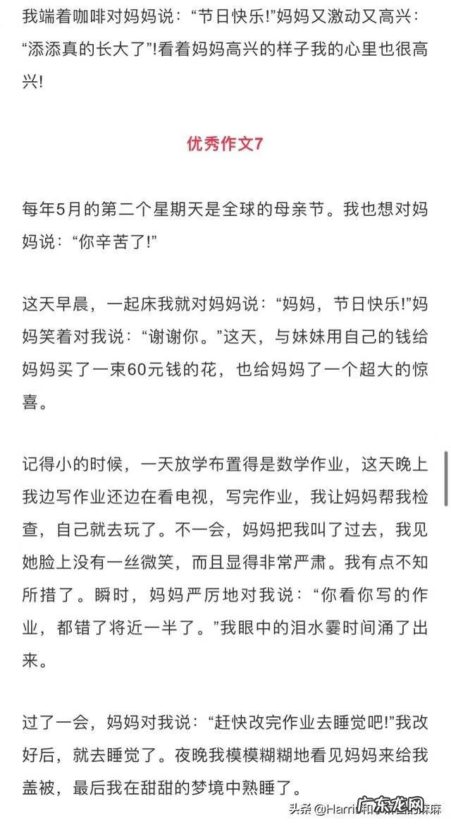 母亲节手抄报大全内容 母亲节手抄报文字内容简单