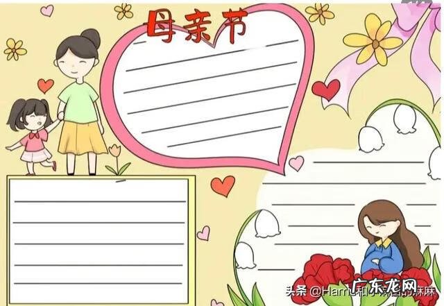 母亲节手抄报大全内容 母亲节手抄报文字内容简单