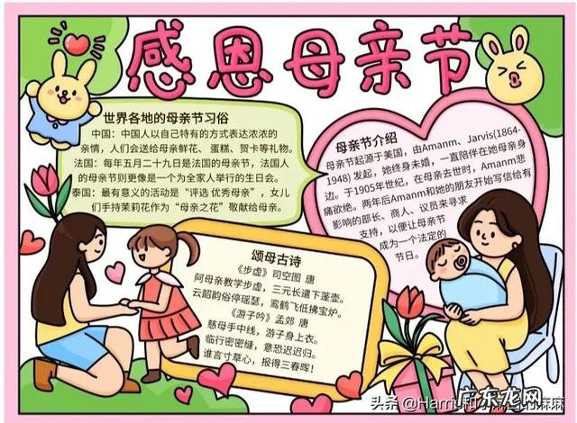 母亲节手抄报大全内容 母亲节手抄报文字内容简单