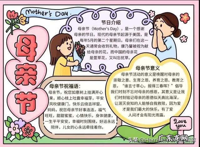 母亲节手抄报大全内容 母亲节手抄报文字内容简单