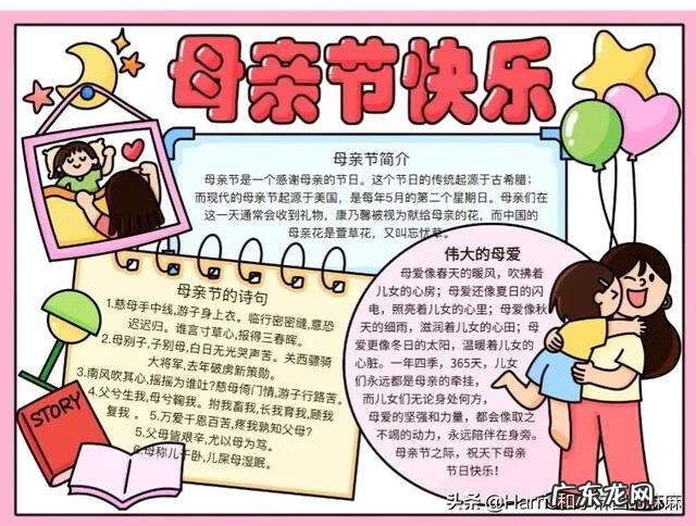 母亲节手抄报大全内容 母亲节手抄报文字内容简单