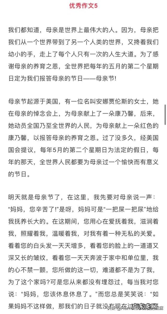 母亲节手抄报大全内容 母亲节手抄报文字内容简单
