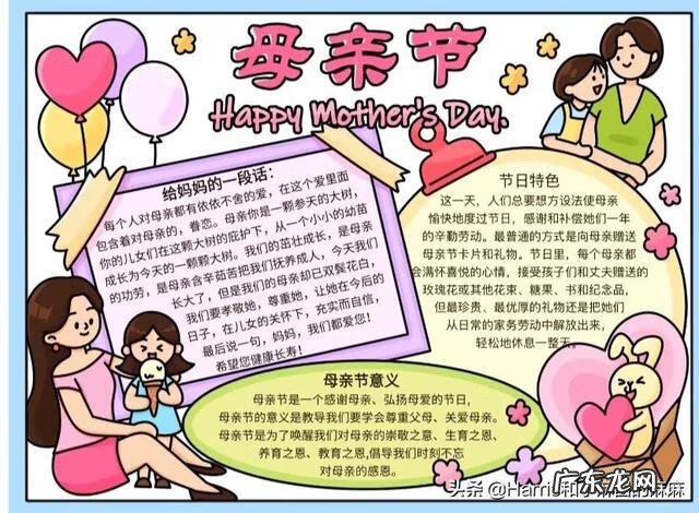 母亲节手抄报大全内容 母亲节手抄报文字内容简单