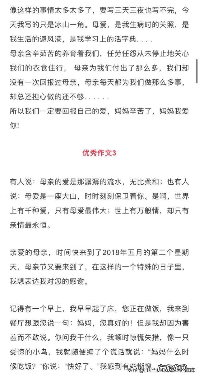 母亲节手抄报大全内容 母亲节手抄报文字内容简单