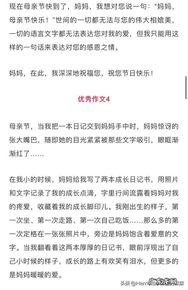 母亲节手抄报大全内容 母亲节手抄报文字内容简单