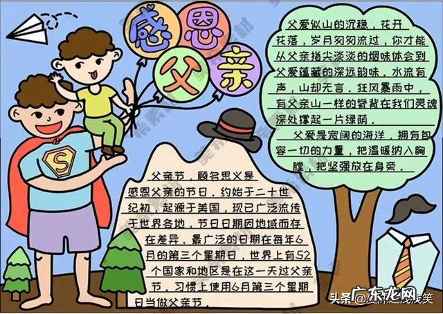 父亲节手抄报内容 父亲节手抄报大全漂亮 简单
