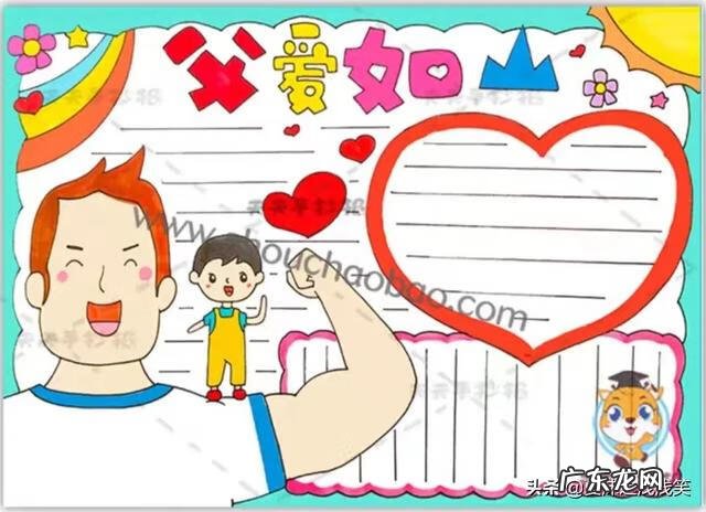 父亲节手抄报内容 父亲节手抄报大全漂亮 简单