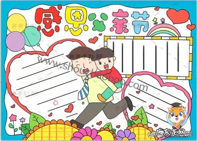 父亲节手抄报内容 父亲节手抄报大全漂亮 简单