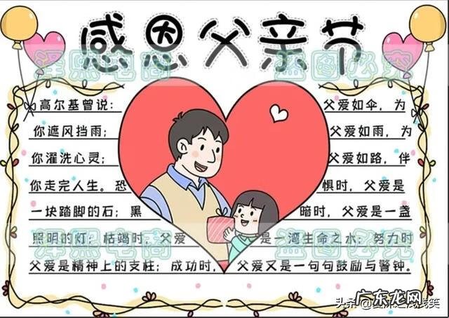 父亲节手抄报内容 父亲节手抄报大全漂亮 简单