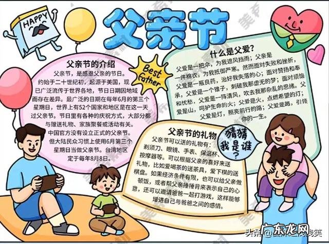 父亲节手抄报内容 父亲节手抄报大全漂亮 简单