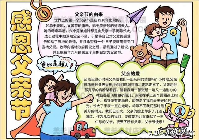 父亲节手抄报内容 父亲节手抄报大全漂亮 简单
