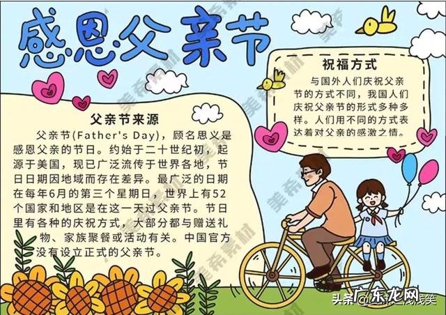 父亲节手抄报内容 父亲节手抄报大全漂亮 简单