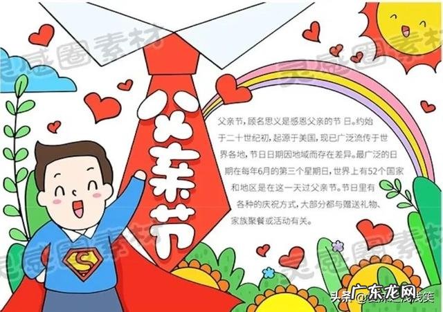 父亲节手抄报内容 父亲节手抄报大全漂亮 简单