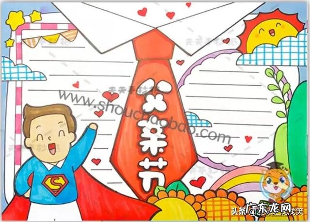 父亲节手抄报内容 父亲节手抄报大全漂亮 简单