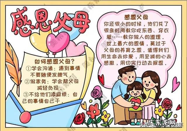 父亲节手抄报内容 父亲节手抄报大全漂亮 简单