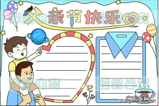 父亲节手抄报内容 父亲节手抄报大全漂亮 简单