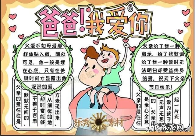 父亲节手抄报内容 父亲节手抄报大全漂亮 简单