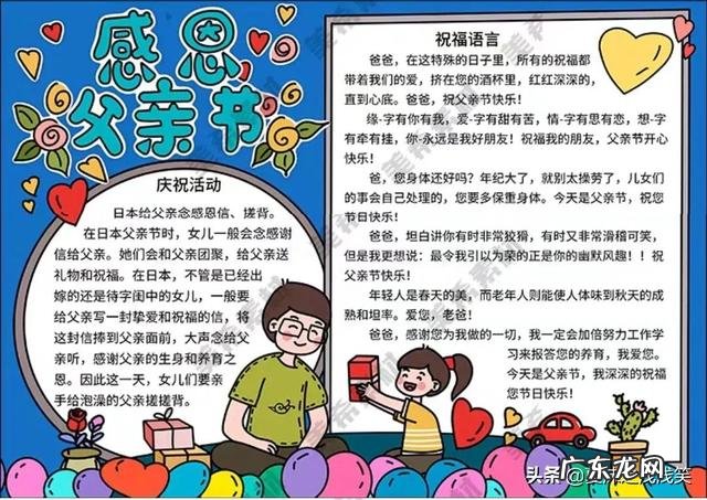 父亲节手抄报内容 父亲节手抄报大全漂亮 简单