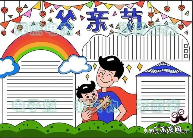 父亲节手抄报内容 父亲节手抄报大全漂亮 简单