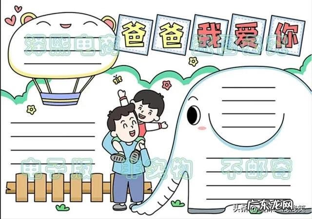 父亲节手抄报内容 父亲节手抄报大全漂亮 简单