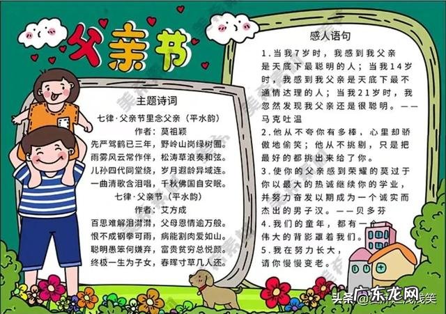 父亲节手抄报内容 父亲节手抄报大全漂亮 简单