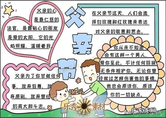 父亲节手抄报内容 父亲节手抄报大全漂亮 简单