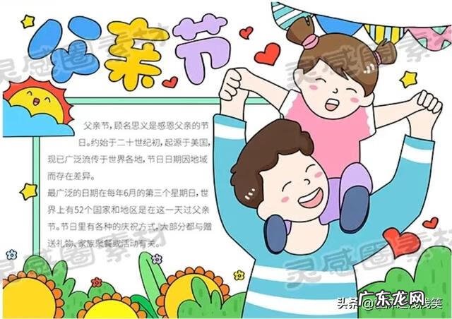 父亲节手抄报内容 父亲节手抄报大全漂亮 简单