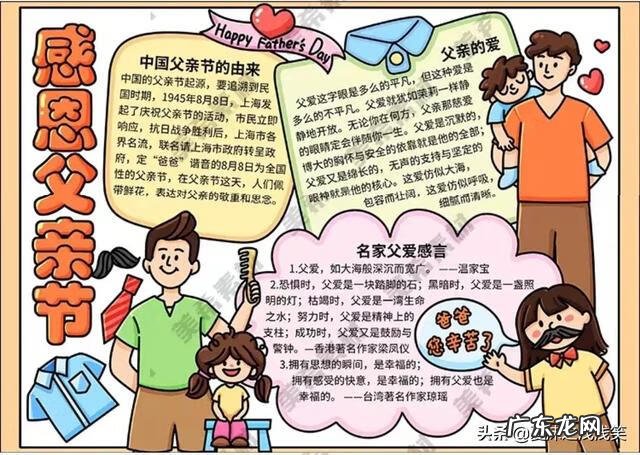 父亲节手抄报内容 父亲节手抄报大全漂亮 简单