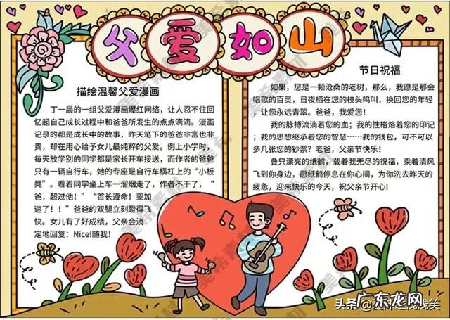 父亲节手抄报内容 父亲节手抄报大全漂亮 简单