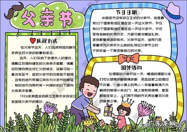 父亲节手抄报内容 父亲节手抄报大全漂亮 简单