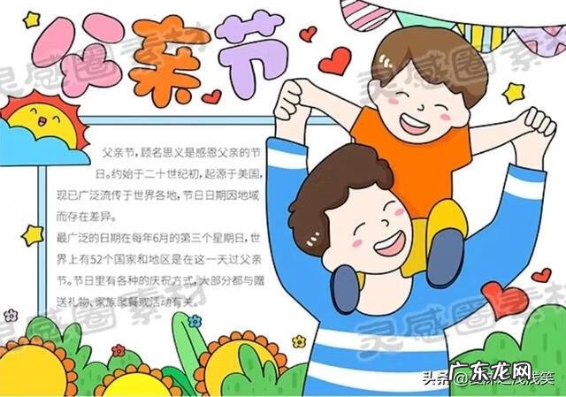 父亲节手抄报内容 父亲节手抄报大全漂亮 简单