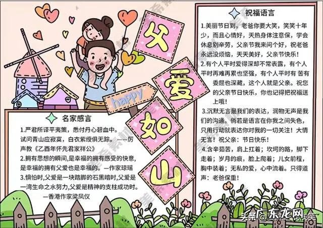 父亲节手抄报内容 父亲节手抄报大全漂亮 简单