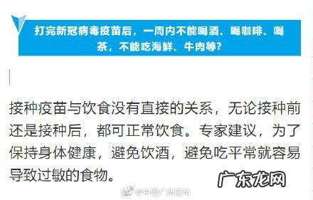 打完新冠疫苗忌口哪些食物 新冠疫苗接种禁忌症和注意事项忌口多久