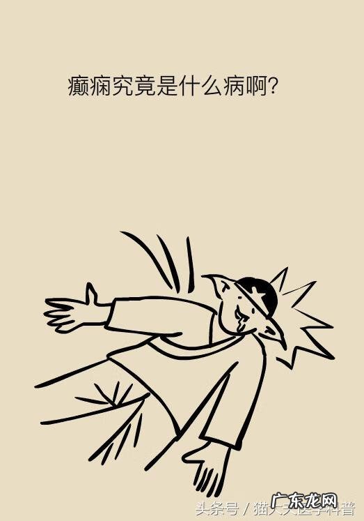 癫疯病是怎么引起 癫痫病是怎么回事